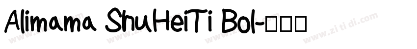 Alimama ShuHeiTi Bol字体转换